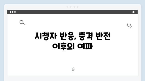 디즈니+ 강남 비-사이드 6화 충격 반전