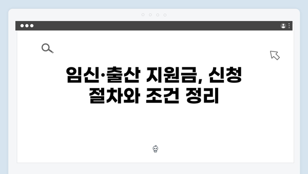 첫만남 바우처와 임신·출산 지원금, 국민행복카드를 통해 받으세요!