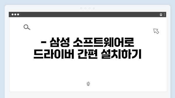 삼성 노트북 NP960XGK-K04US 드라이버 간편 다운로드 설치