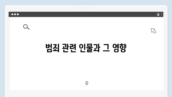 강남 비-사이드 EP.5 총정리 - 범죄와 은폐