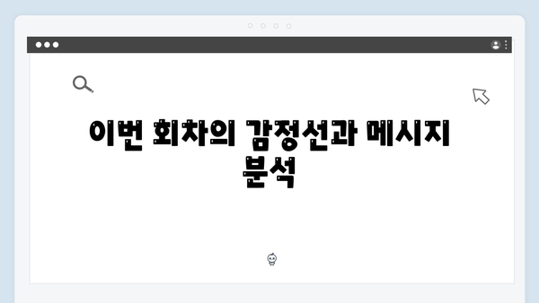 디즈니+ 강남 비-사이드 4화 총정리