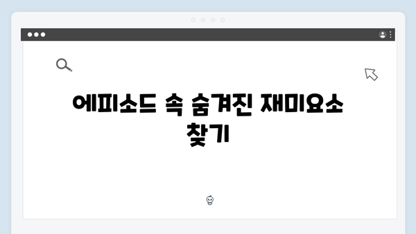 디즈니+ 강남 비-사이드 4화 총정리