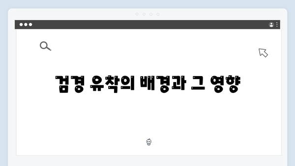 강남 비-사이드 8화 분석 - 마약 조직과 검경 유착의 종말