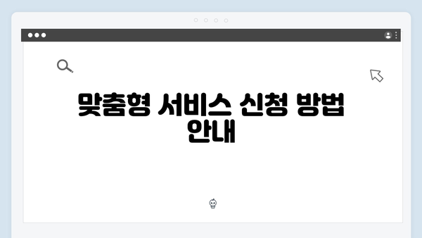 장애인과 노인을 위한 맞춤형 정부지원제도: 최신 정보 확인하세요!