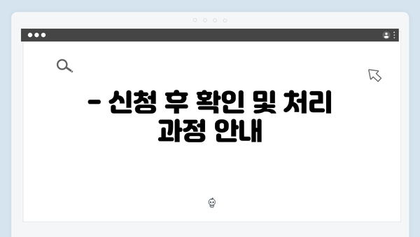 주민센터 방문 없이 간편하게! 온라인으로 신청하는 방법 공개