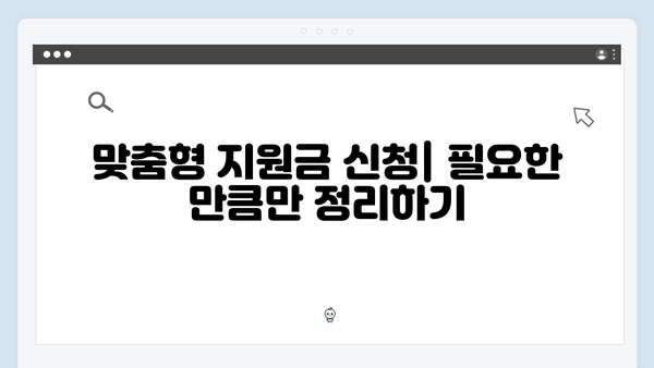 하절기와 동절기로 나뉜 지원금, 효율적으로 사용하는 방법은?