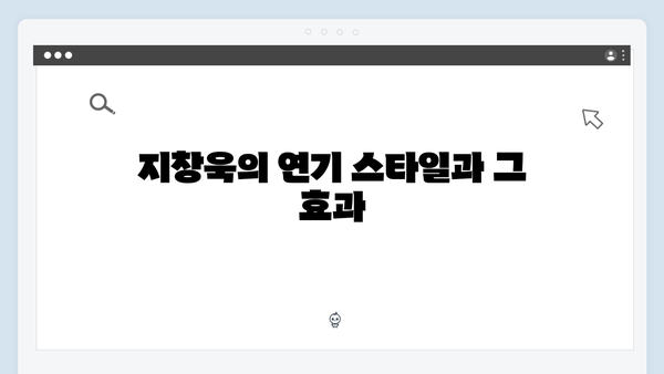 지창욱 강남 비-사이드 4화 캐릭터 분석