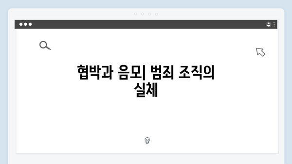 강남 비-사이드 5화 하이라이트 - 마약 수사