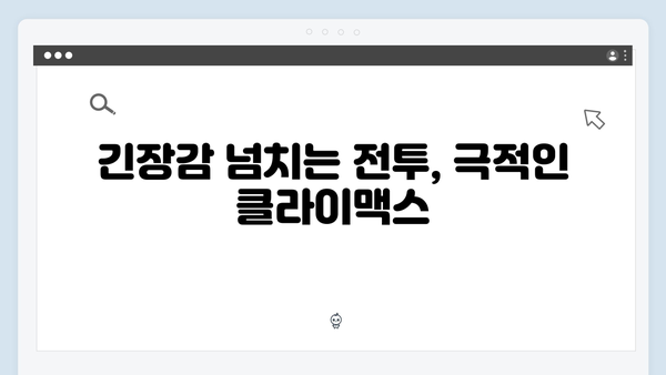 강남 비-사이드 8화 리뷰 - 마약 조직의 최후와 반전