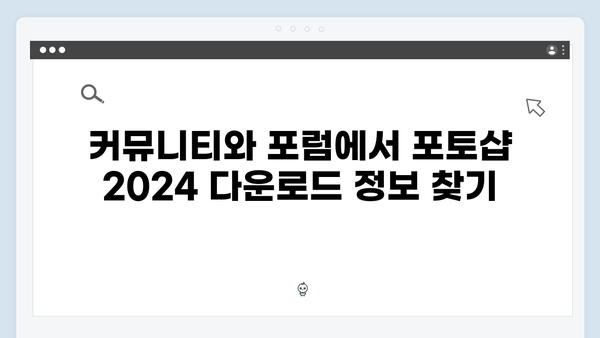 포토샵 2024를 무료로 다운로드하는 가장 간단한 방법