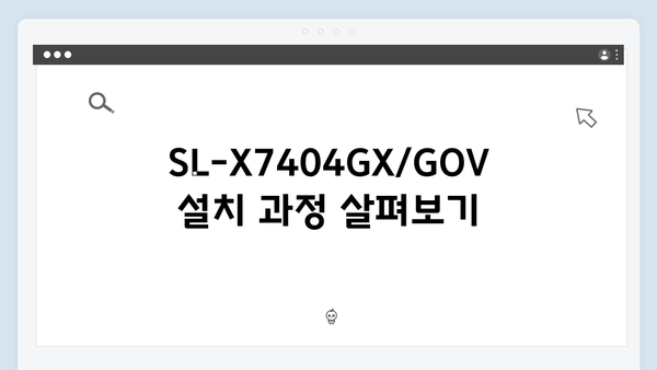 삼성 프린터 SL-X7404GX/GOV 드라이버 간편 다운로드 설치