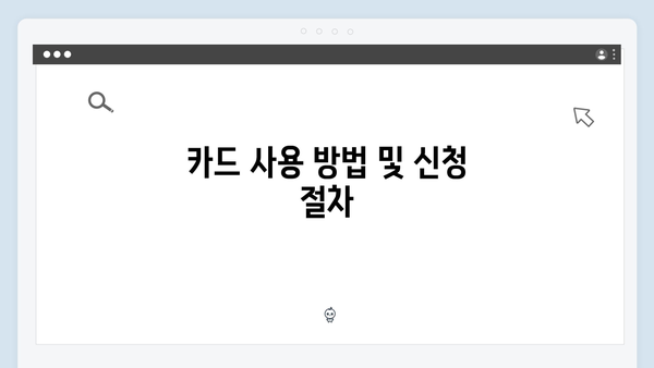 저소득층 필수 카드! 국민행복카드로 의료비 부담 줄이기