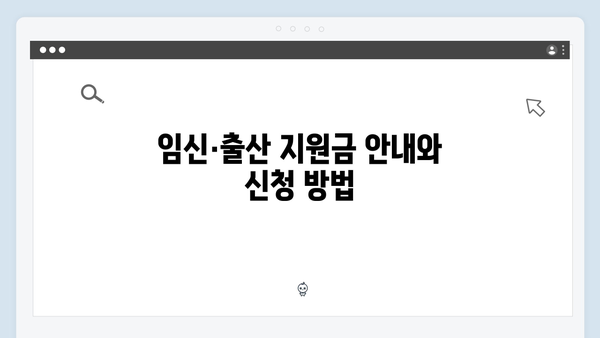 임신·출산 지원금 100만원! 국민행복카드로 누리는 혜택