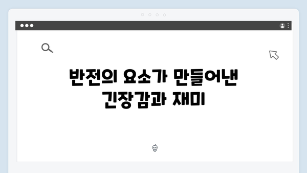 디즈니+ 강남 비-사이드 8화 반전과 감동이 공존한 결말