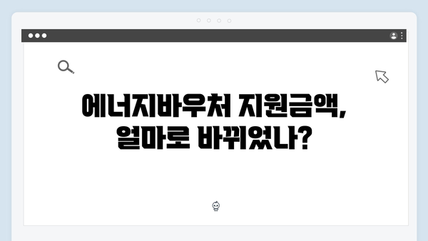 에너지바우처 지원대상 확대! 올해 달라진 점은?