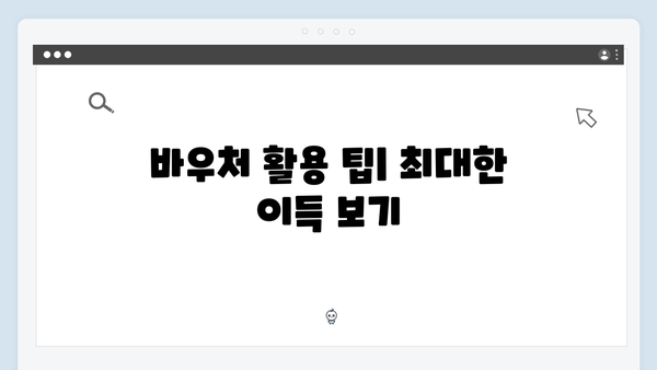 에너지 바우처로 겨울 난방비 부담 줄이는 법