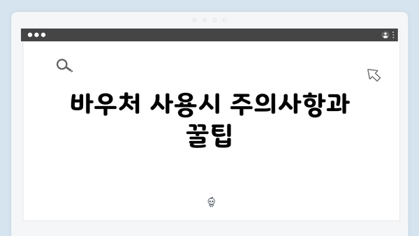 전기·도시가스 요금 차감받는 방법, 바우처로 해결!