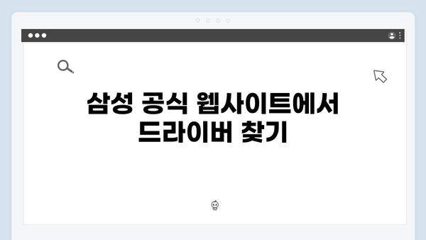 삼성 노트북 NP470R5E 드라이버 간편 다운로드 설치