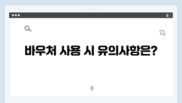 임신·출산 바우처 100만원 활용법: 국민행복카드로 받으세요!