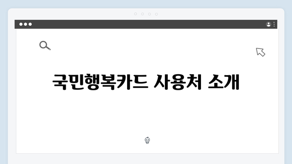 임신부를 위한 정부지원 카드, 2025년 달라진 국민행복카드를 알아보자!