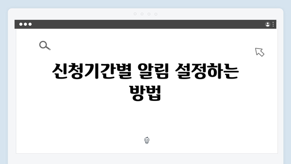 에너지바우처 신청기간 놓치지 않는 법! 알림 설정 필수