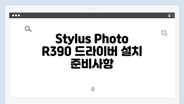 EPSON(앱손) 프린터 Stylus Photo R390 드라이버 다운로드 설치 방법