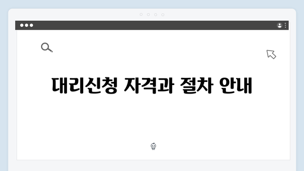 대리신청 가능한 2025년 에너지 바우처, 위임장 작성법까지!