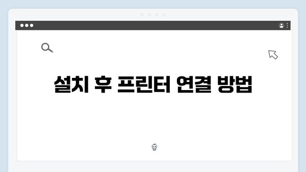 EPSON(앱손) 프린터 L15181 드라이버 다운로드 설치 방법