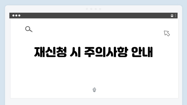 에너지바우처 신청취소 및 재신청 방법 안내