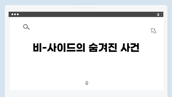 조우진 형사 강남 비-사이드 7화 정의 실현