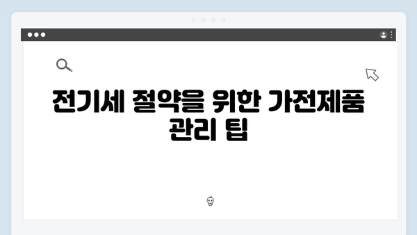 전기세 부담 줄이는 법: 하절기용 에너지바우처 제대로 쓰는 법