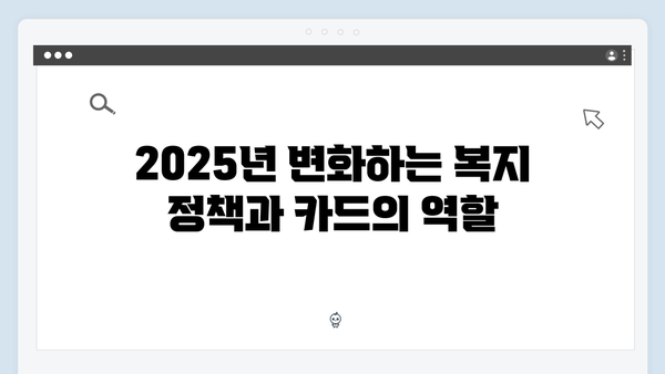 2025 국민행복카드 혜택 업데이트: 다자녀 가정 필수 카드!