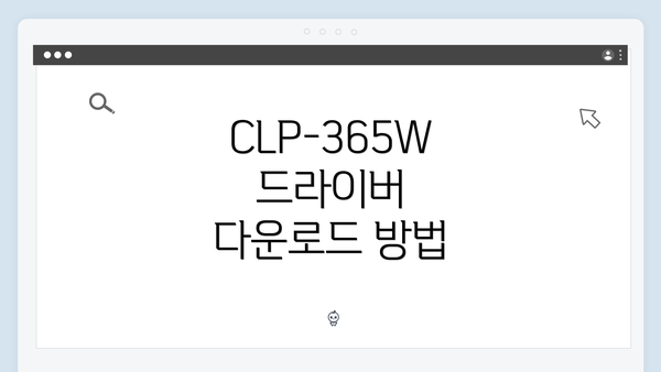 CLP-365W 드라이버 다운로드 방법
