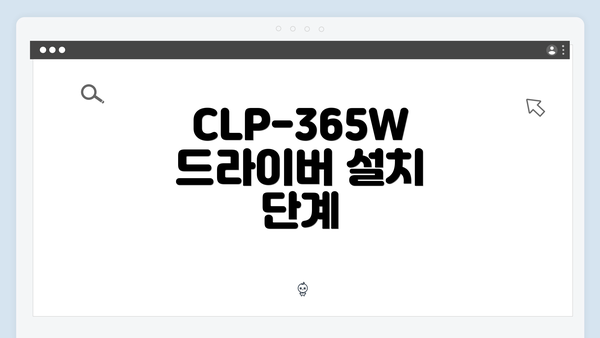 CLP-365W 드라이버 설치 단계
