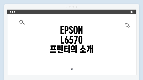 EPSON L6570 프린터의 소개