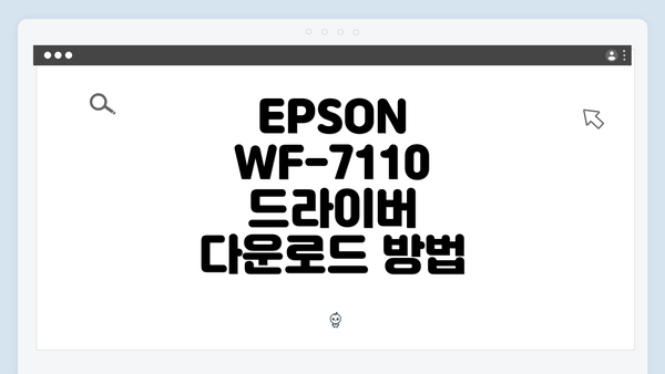 EPSON WF-7110 드라이버 설치 과정