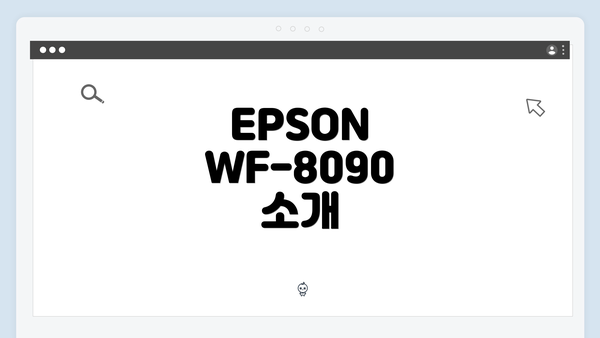 EPSON WF-8090 소개