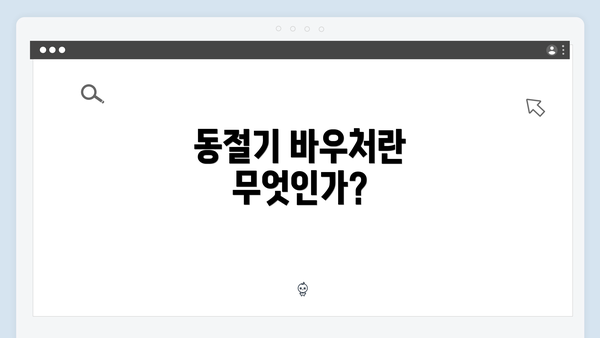 동절기 바우처란 무엇인가?