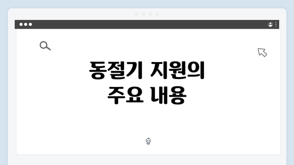 동절기 지원의 주요 내용