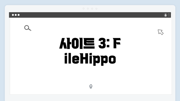 사이트 3: FileHippo