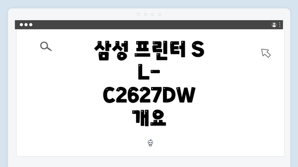 삼성 프린터 SL-C2627DW 개요