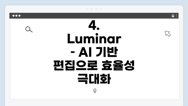 4. Luminar – AI 기반 편집으로 효율성 극대화