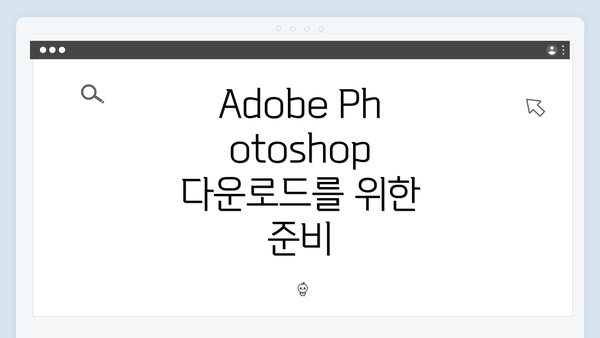 Adobe Photoshop 설치 후 보안 관리