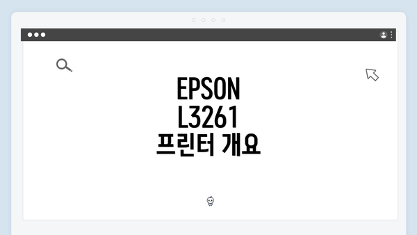 EPSON L3261 프린터 개요