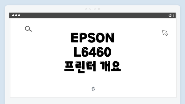 EPSON L6460 프린터 개요