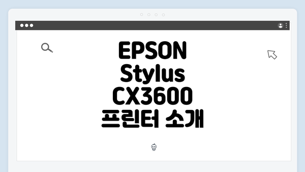 EPSON Stylus CX3600 프린터 소개
