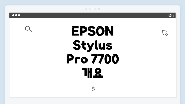 EPSON Stylus Pro 7700 개요