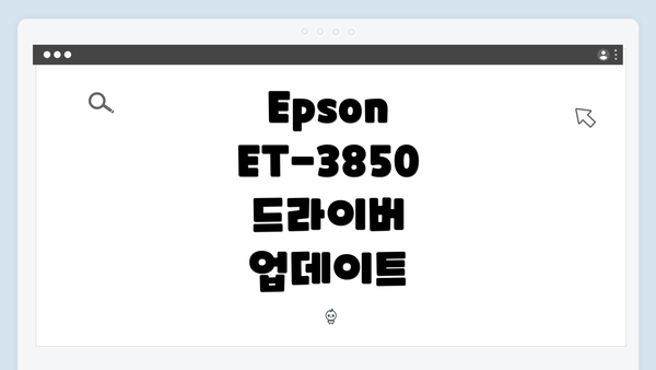 Epson ET-3850 드라이버 다운로드 방법