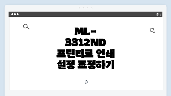ML-3312ND 프린터로 인쇄 설정 조정하기