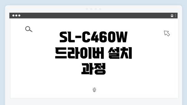 SL-C460W 드라이버 설치 과정